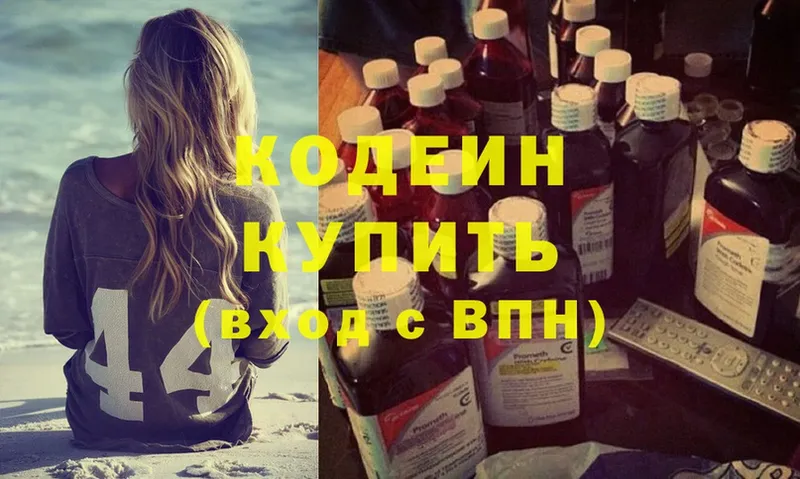 Кодеиновый сироп Lean Purple Drank  Покровск 